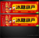 冰糖葫蘆