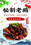 秘制老鵝