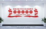 清廉學(xué)校文化墻