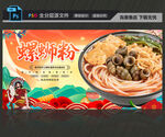 螺螄粉
