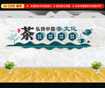 茶文化墻