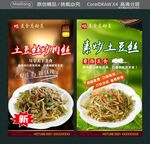 土豆絲炒肉絲 素炒土豆絲