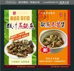  鯰魚豆醬煲 豉汁蒸鯰魚
