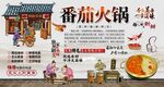 番茄火鍋背景墻