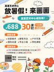 暑假繪畫美術課優惠招生啦