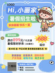 小畫家暑假招生宣傳單海報