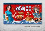 烤肉