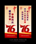 國(guó)慶76周年 
