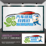 汽車維修文化墻