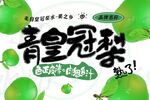 青皇冠梨
