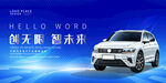 汽車廣告展板