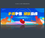 乒乓球