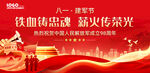 鐵血鑄忠誠(chéng)主題宣傳活動(dòng)