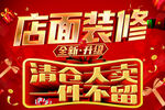店面裝修