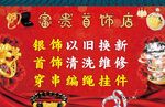 珠寶店