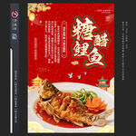 糖醋鯉魚(yú)