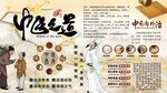 中醫(yī)養(yǎng)生之道背景墻