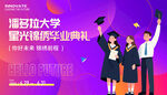 畢業(yè)典禮展板