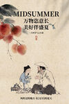 小暑節(jié)氣傳統(tǒng)活動(dòng)海報(bào)