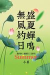 小暑節(jié)氣傳統(tǒng)活動海報