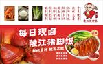 豬腳飯海報(bào)