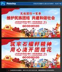 民族團結(jié)宣傳海報