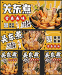 關(guān)東煮燈箱
