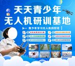 青少年無(wú)人機(jī)