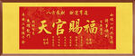 天官賜福 裝飾畫掛畫