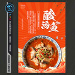 酸湯魚(yú)
