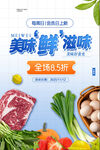 美味生鮮特惠 全場(chǎng)打折