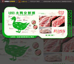 鴨肉分割圖