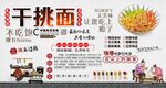干挑面背景墻