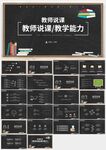 創(chuàng)意黑板教育教學(xué)說課PPT