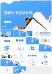 藍(lán)色商務(wù)年中工作總結(jié)計劃PPT