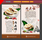 肉夾饃