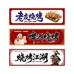 燒烤招牌門頭