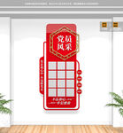 豎版黨員風采文化墻