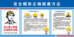 安全帽的正確佩戴方法