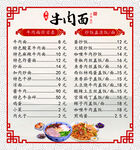 面館菜單