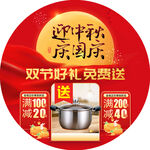 雙節(jié)廚具促銷 好禮免費送
