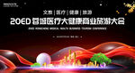 大健康商業(yè)旅游會(huì)議