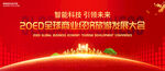 經(jīng)濟(jì)旅游會(huì)議