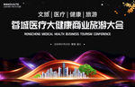 大健康旅游會(huì)議