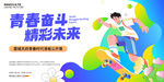 滑板運(yùn)動(dòng)比賽展板