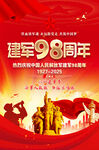 建軍98周年海報(bào)