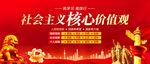 社會(huì)主義核心價(jià)值觀