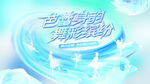 芭蕾舞表演少兒舞蹈大賽
