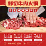 鮮切牛肉火鍋海報(bào)
