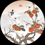 圓形柿子國畫